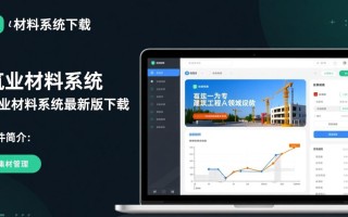 筑业材料系统最新版下载在哪里？安全吗？