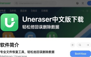 Hetman Uneraser中文版下载 最新汉化版