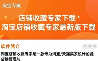 淘宝店铺收藏专家最新版下载真的安全好用吗？