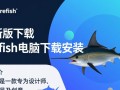 Billfish最新版下载安装，高效电脑素材管理工具。