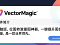 VectorMagic电脑版下载安装