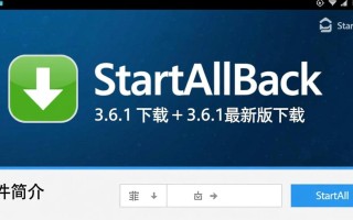 StartAllBack 3.6.1最新版下载