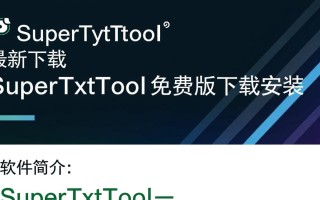 SuperTxtTool最新下载-SuperTxtTool免费版下载安装