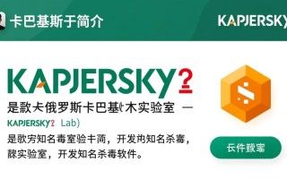 Kaspersky最新版下载安装步骤是什么？安全吗？
