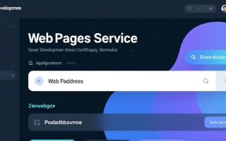 pages要提供服务器地址？如何配置及注意事项？