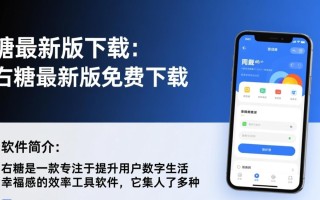 右糖最新版免费下载