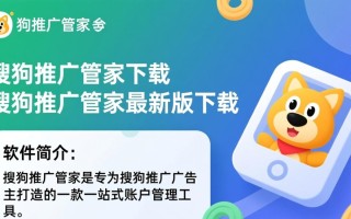 搜狗推广管家最新版下载在哪里？安全吗？好用吗？