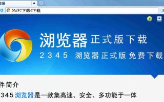 2345浏览器正式版下载安全吗？免费安装有风险吗？
