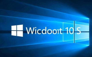 Windows 10 S壁纸在哪里下载？专属壁纸资源分享