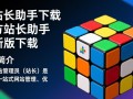 魔方站长助手最新版下载安全吗？有官方渠道吗？