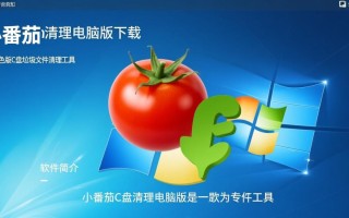 小番茄C盘清理电脑版免费下载安装，真的能彻底清理C盘吗？