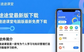 途途课堂电脑版最新免费下载在哪里找？安全吗？