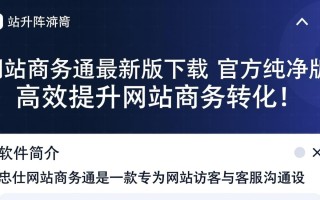 忠仕网站商务通最新版下载在哪里？电脑最新版下载安全吗？