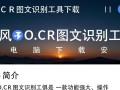 夕风OCR图文识别工具电脑版下载安装教程是什么？