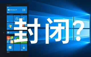 Windows能完全封闭吗？安全与功能如何平衡？