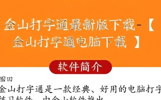 金山打字通最新版电脑下载