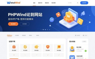 phpwind签到网站怎么做？如何搭建与优化签到功能？