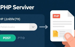 PHP服务器上传文件时如何解决常见报错问题？