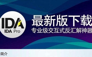 IDA Pro 2025最新版下载