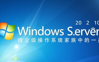 windows server2010