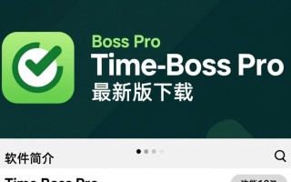 Time Boss Pro最新版下载
