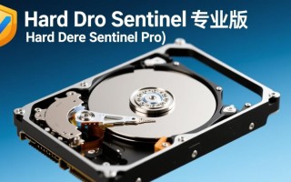 硬盘哨兵Hard Disk Sentinel专业版真的能提前预防硬盘故障吗？