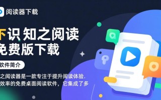 知之阅读器免费下载，官方正版快速安装