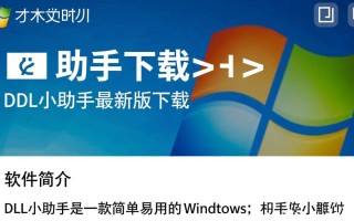 DLL小助手官方下载｜最新版快速安装工具