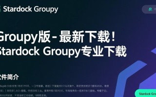 Stardock Groupy最新版下载地址是哪里？专业版如何获取？