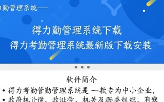 得力考勤管理系统最新版下载安装