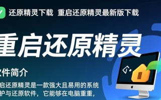 重启还原精灵下载-重启还原精灵最新版下载