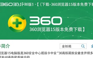 360浏览器15电脑版免费下载在哪里？安全吗？