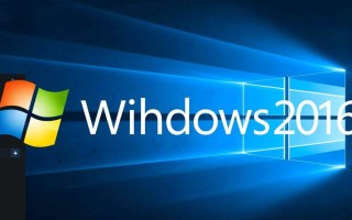 Windows 2016不激活会怎样？功能限制多吗？