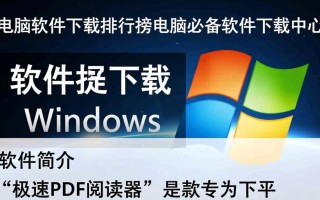 电脑软件下载排行榜，必备软件一键获取