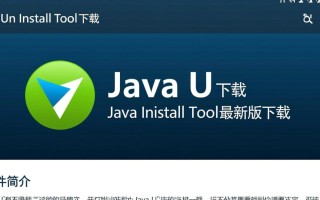 Java Uninstall Tool最新版下载安全吗？卸载残留怎么办？