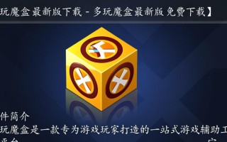 多玩魔盒最新版下载-多玩魔盒最新版免费下载