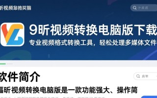 福昕视频转换电脑版官方下载