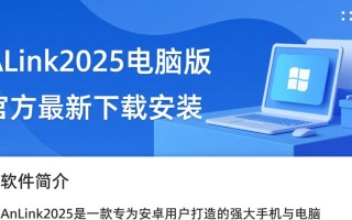 AnLink2025最新版下载安装
