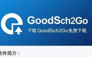 GoodSync2Go免费下载