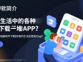 生活实用电脑软件下载，好用的生活实用技巧app有哪些？