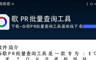 谷歌PR批量查询工具下载-谷歌PR批量查询工具最新版下载