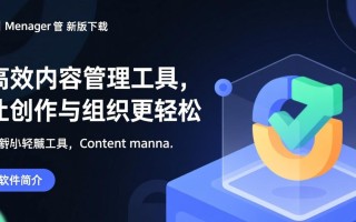 content manager最新版下载安全吗？去哪下载靠谱？