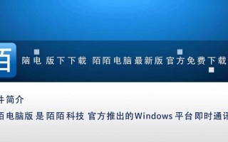 陌陌电脑版下载-陌陌电脑最新版下载