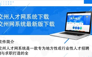 交州人才网系统下载-交州人才网系统最新版下载