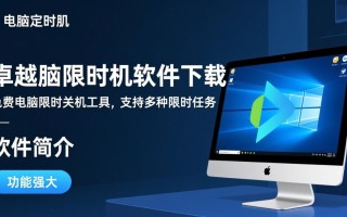 卓越电脑定时关机软件最新版下载安全吗？