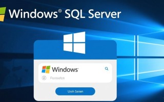 Windows认证访问SQLServer，如何配置才能成功连接？