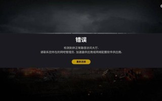 绝地求生Windows无法启动怎么办？