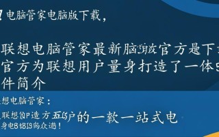 联想电脑管家官方下载2025最新版
