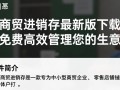 智慧商贸进销存最新版免费下载安装