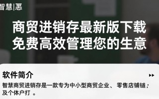 智慧商贸进销存最新版免费下载安装